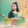 Sokhi Tora Prem Koriyo Na Mp3