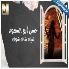 Shik Shak Shok Mp3